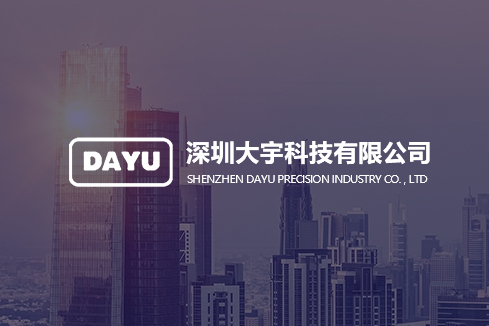 安宁建站-深圳大宇科技有限公司