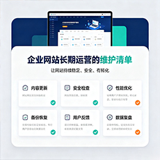 昆明建站-企业网站长期运营的维护清单
