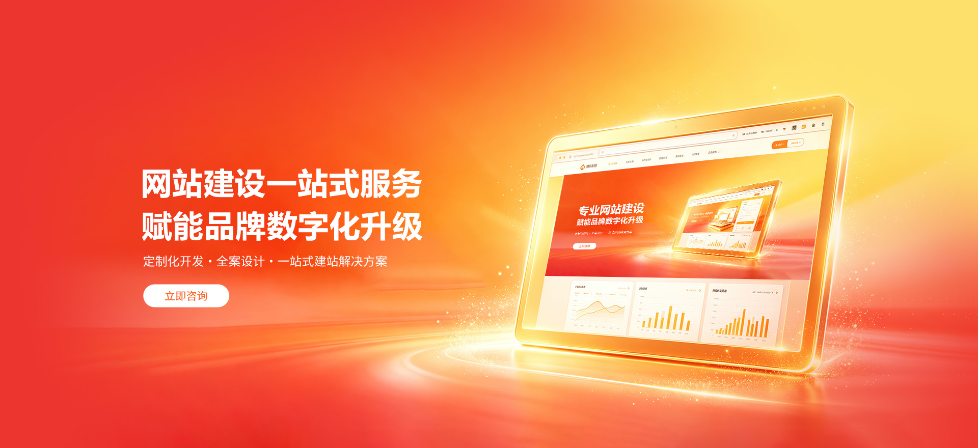昆明建站-品牌官网建设