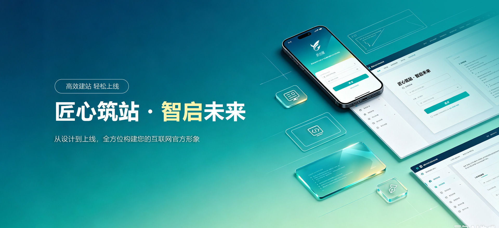 昆明建站-匠心筑站・智启未来