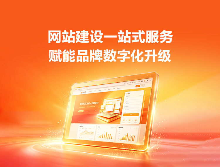 昆明建站-品牌官网建设