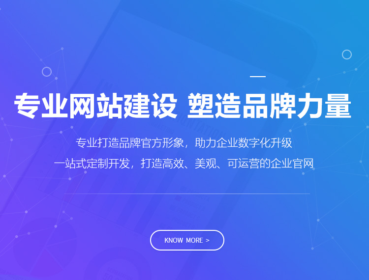 官渡建站-专业网站建设 塑造品牌力量