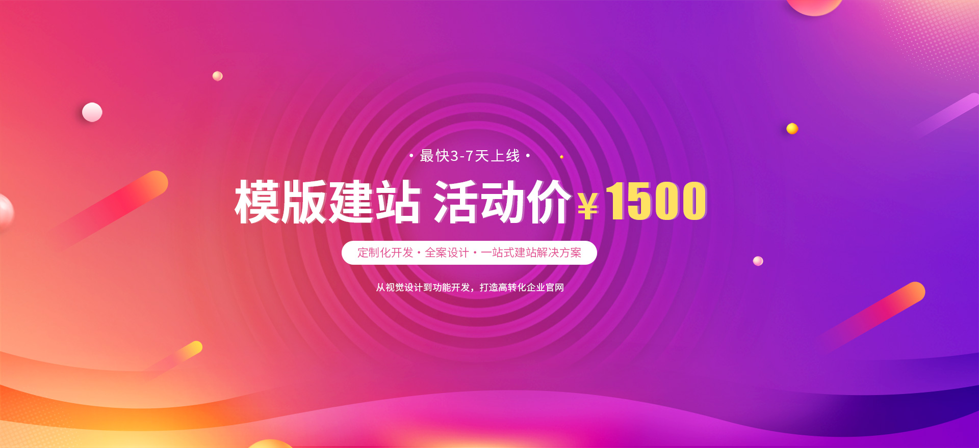 昆明建站-模版建站 活动价 ¥1500
